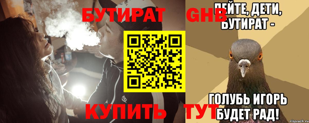 Бутират жидкий экстази Гатчина