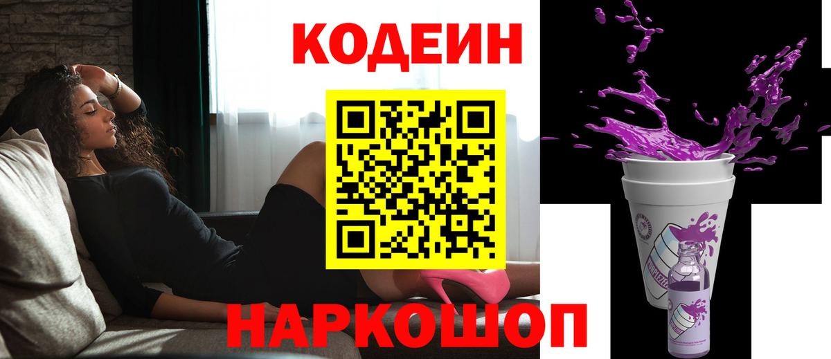 Кодеиновый сироп Lean Purple Drank Гатчина