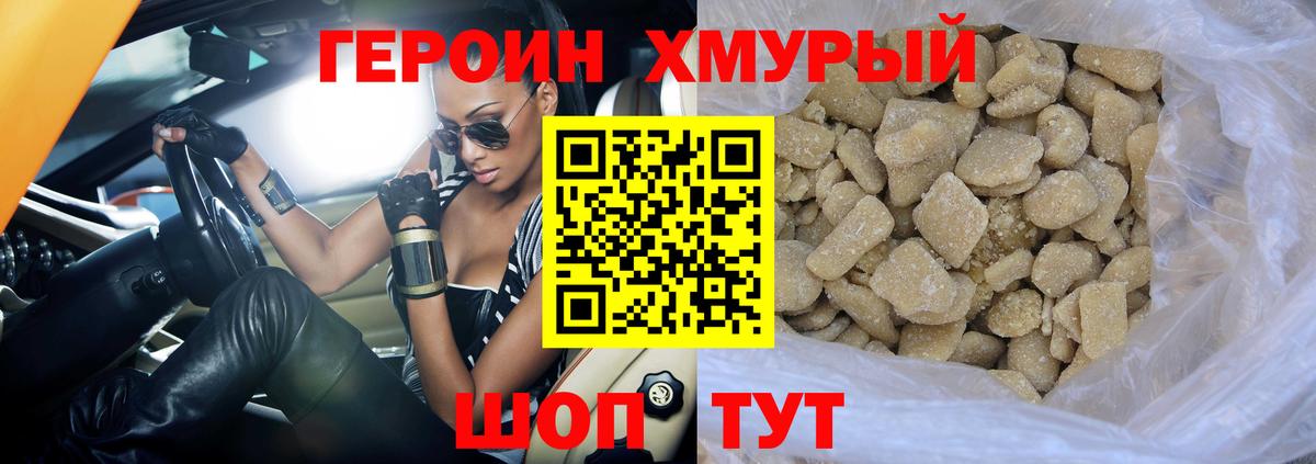 ГЕРОИН хмурый Гатчина