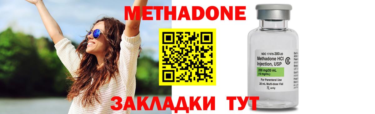 Метадон methadone Гатчина
